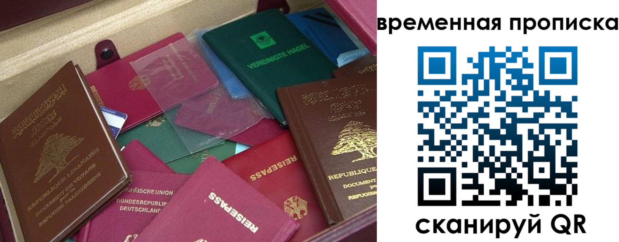 прописка в Волжском
