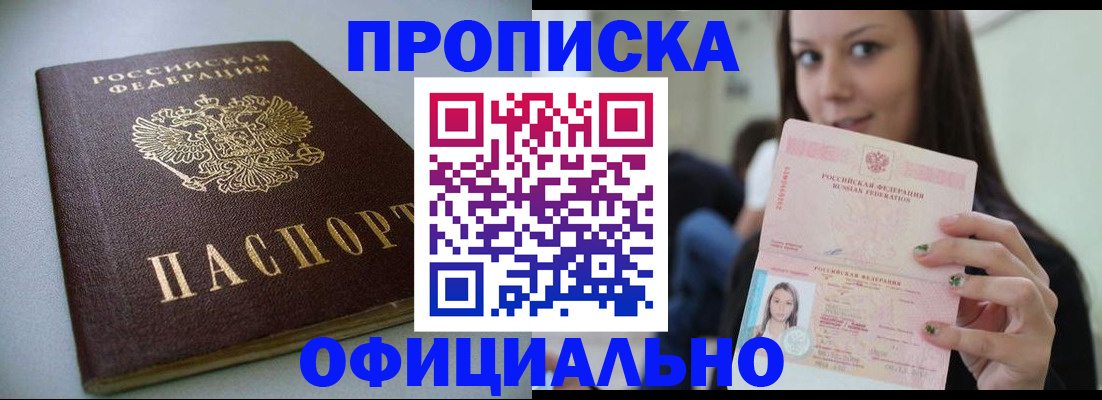 временная регистрация в Волжском