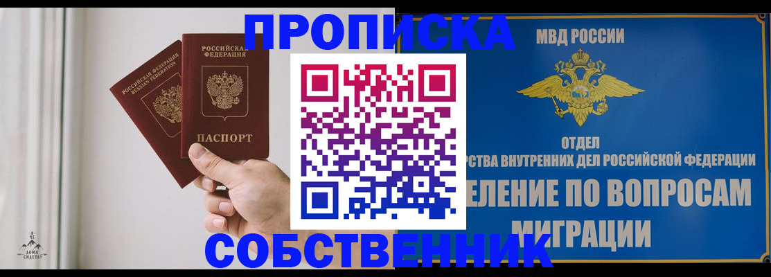 прописка паспорт в Волжском