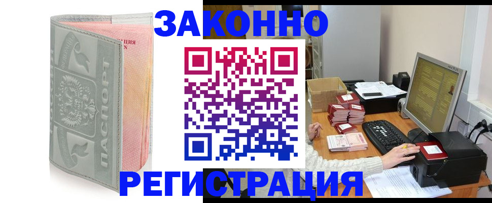 купить прописку в Волжском