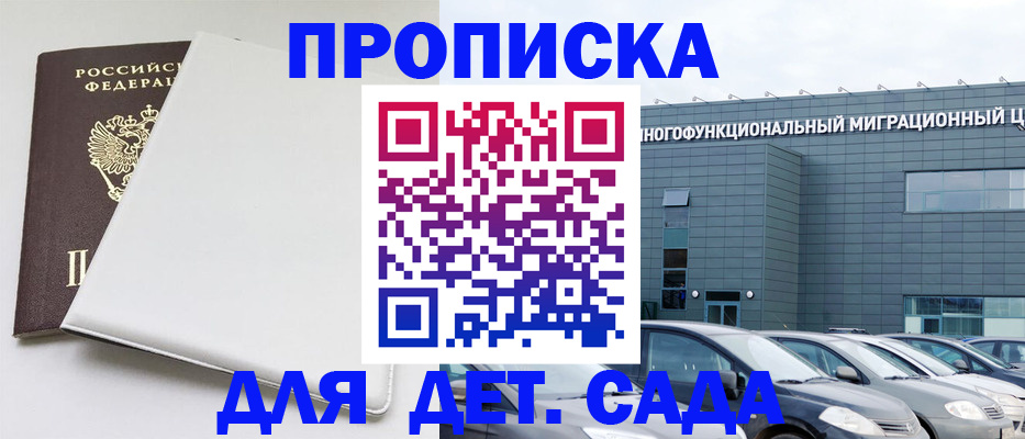 временная регистрация в квартире в Волжском