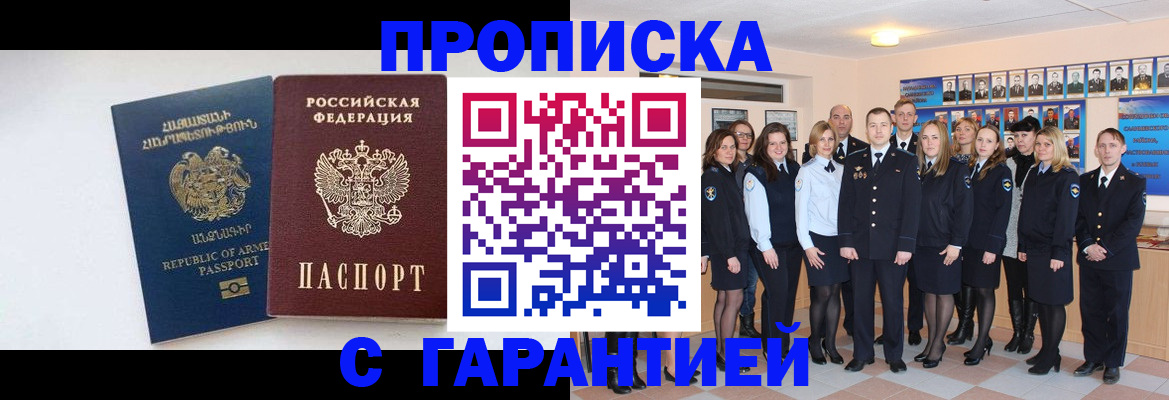 прописка поиск в Волжском